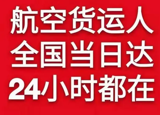 嘉峪关酒泉空运货物、航空货运:物流行业各岗位招聘